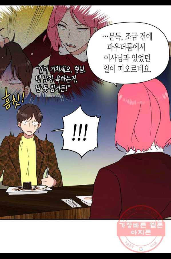 내 연애의 문제점 93화 24