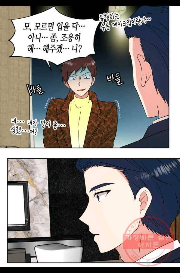 내 연애의 문제점 93화 25