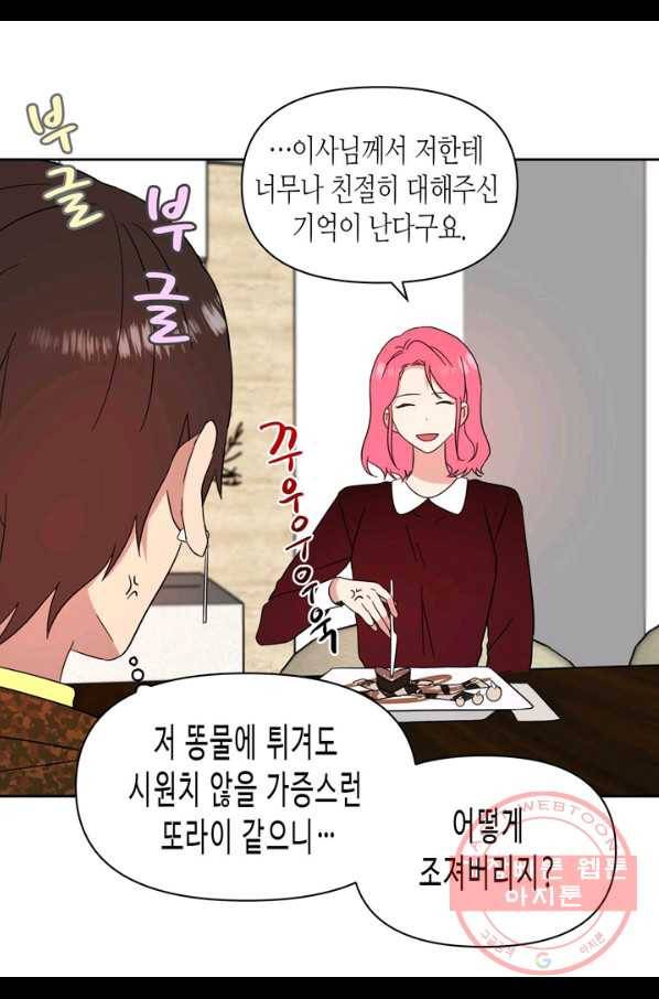 내 연애의 문제점 93화 27