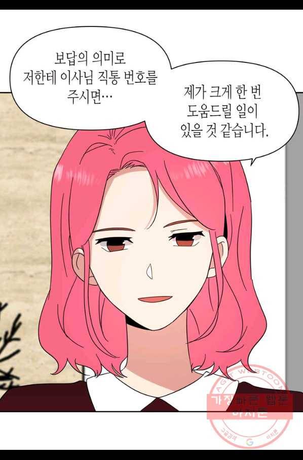 내 연애의 문제점 93화 28