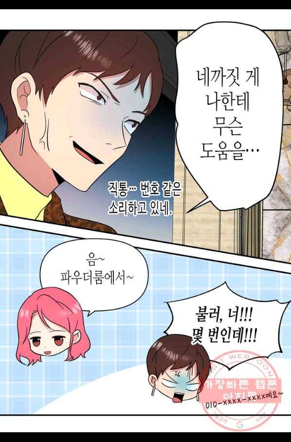 내 연애의 문제점 93화 29