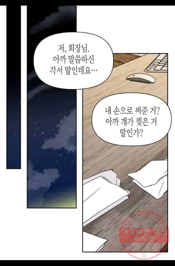 내 연애의 문제점 93화 31