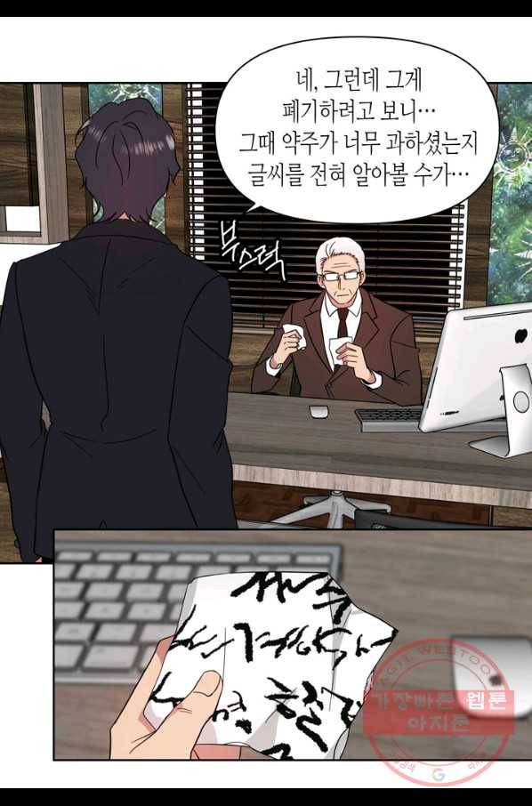내 연애의 문제점 93화 32
