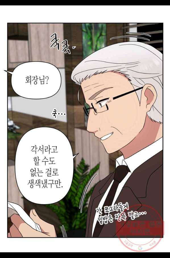 내 연애의 문제점 93화 33