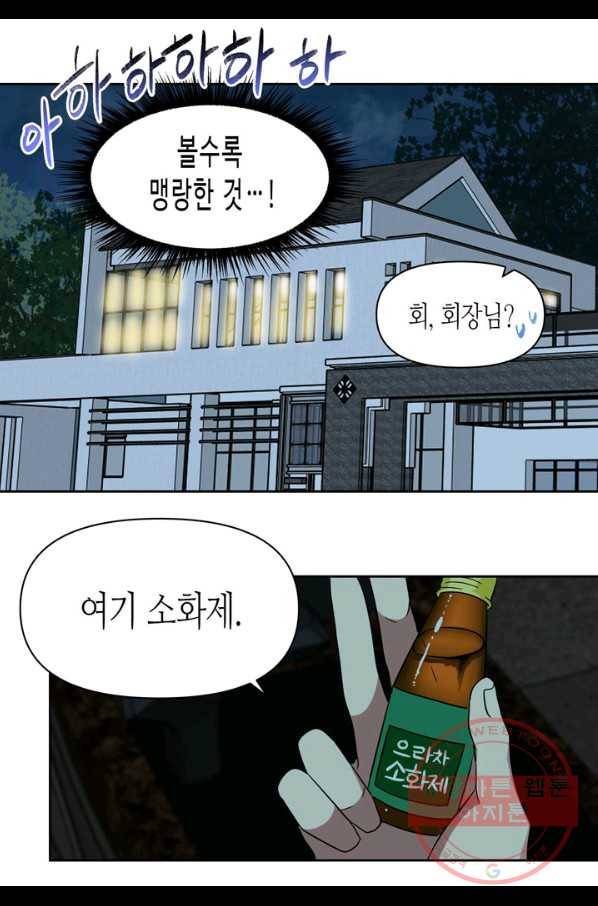 내 연애의 문제점 93화 34