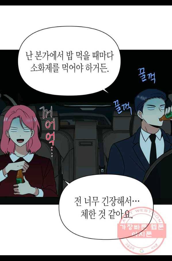 내 연애의 문제점 93화 35