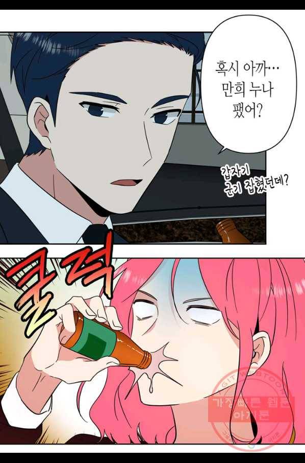 내 연애의 문제점 93화 36