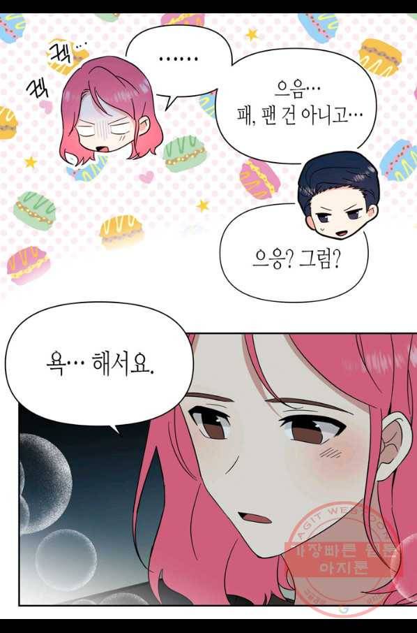 내 연애의 문제점 93화 37