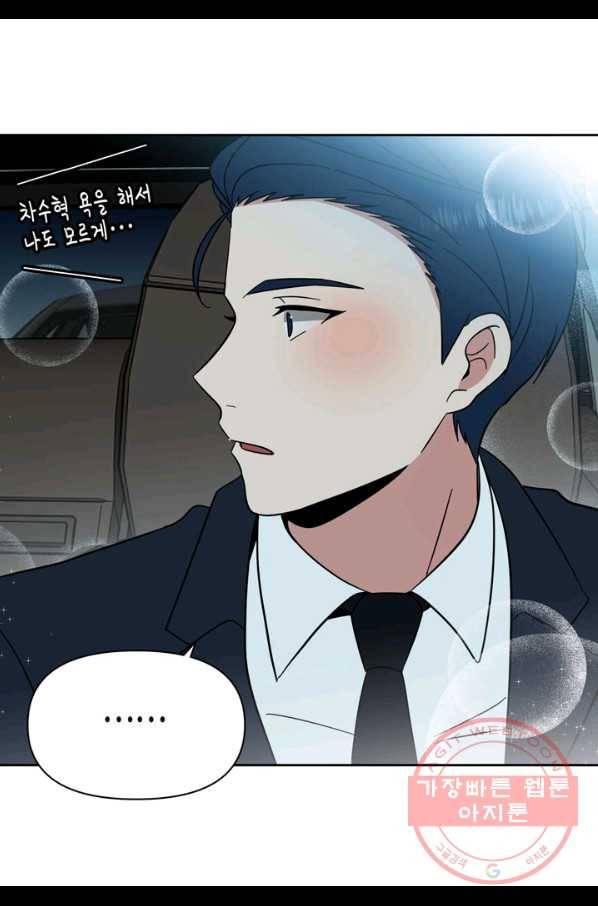 내 연애의 문제점 93화 38