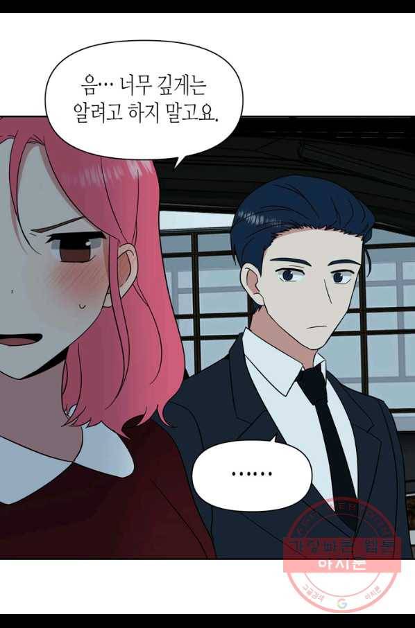 내 연애의 문제점 93화 39