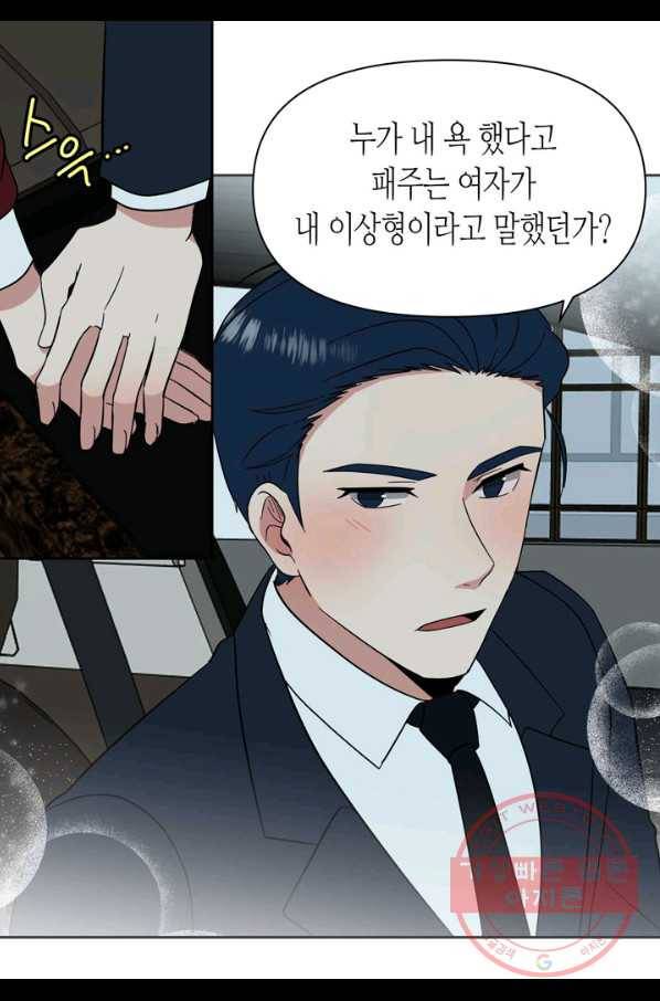 내 연애의 문제점 93화 40