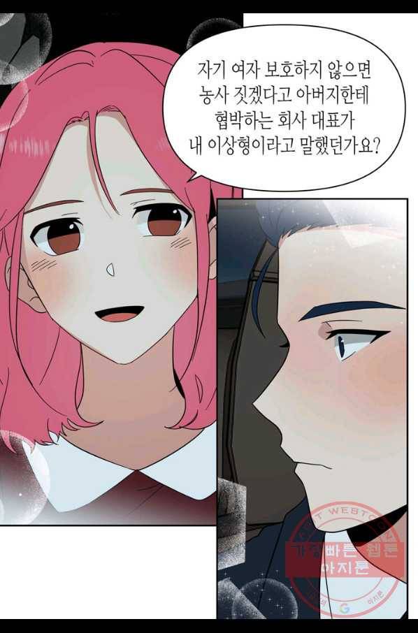 내 연애의 문제점 93화 41
