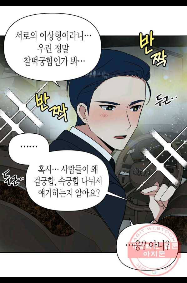 내 연애의 문제점 93화 42