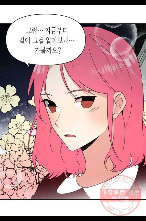 내 연애의 문제점 93화 43