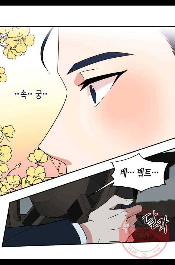 내 연애의 문제점 93화 44