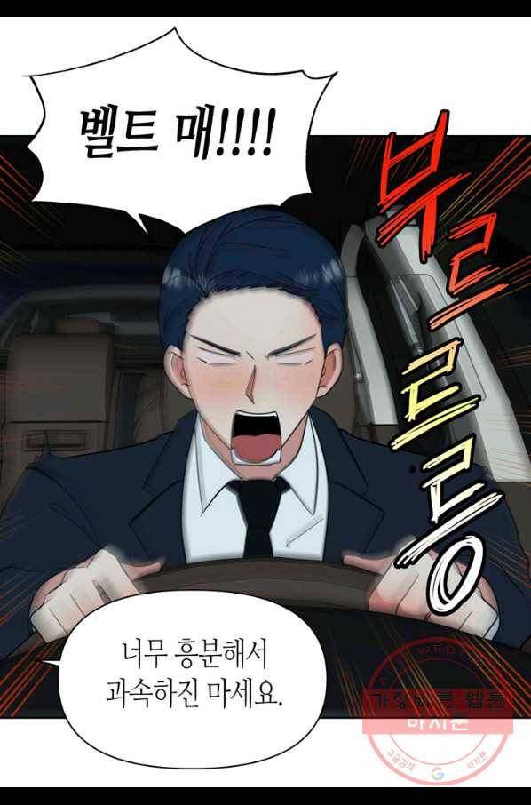 내 연애의 문제점 93화 45