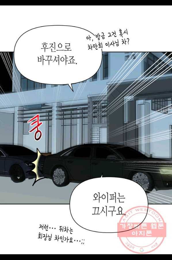 내 연애의 문제점 93화 47