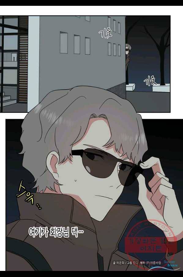내 연애의 문제점 93화 48
