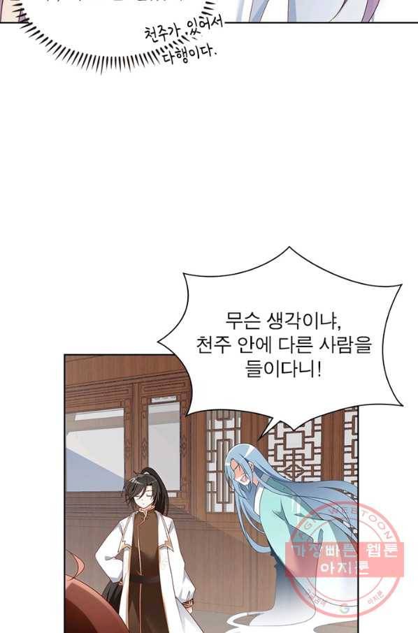 인생 3회차 스승님 79화 4