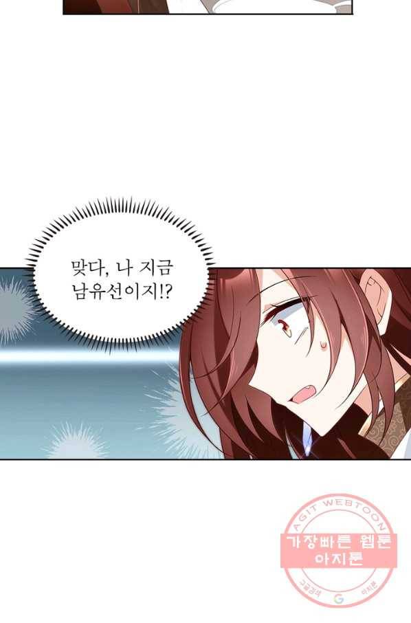 인생 3회차 스승님 79화 5