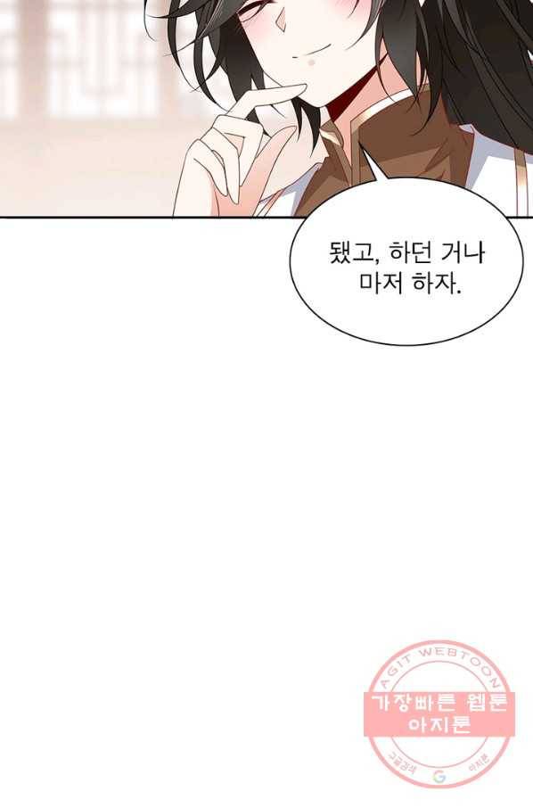 인생 3회차 스승님 79화 7