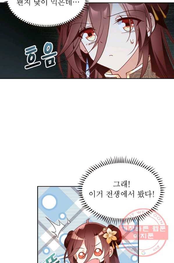 인생 3회차 스승님 79화 9