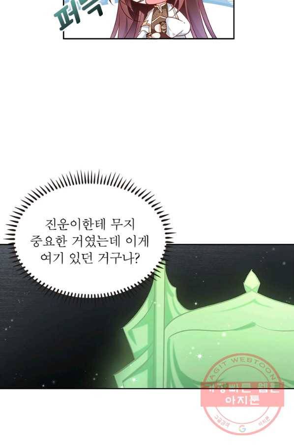 인생 3회차 스승님 79화 10