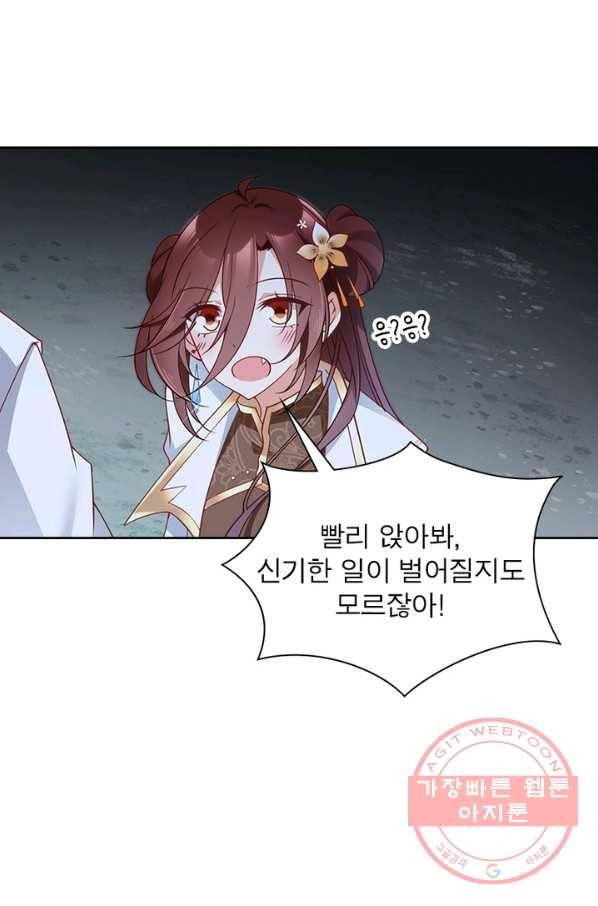인생 3회차 스승님 79화 11