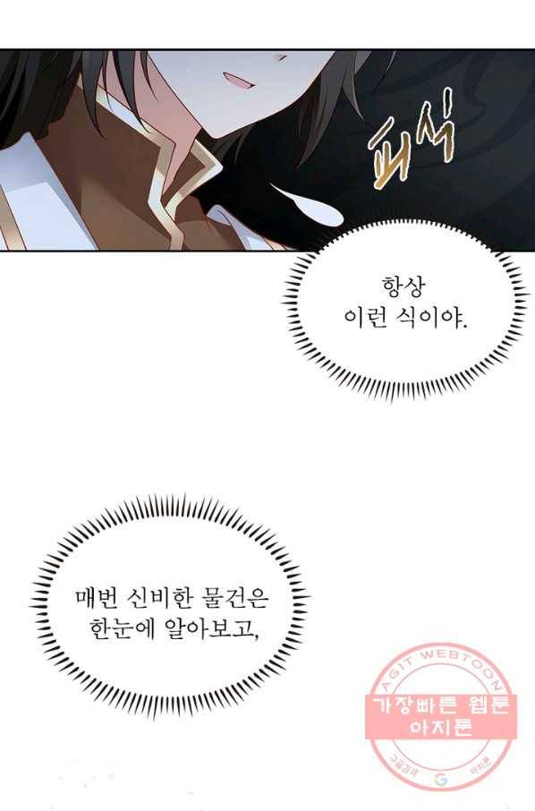인생 3회차 스승님 79화 12