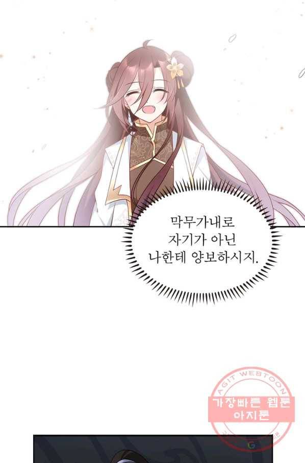 인생 3회차 스승님 79화 13