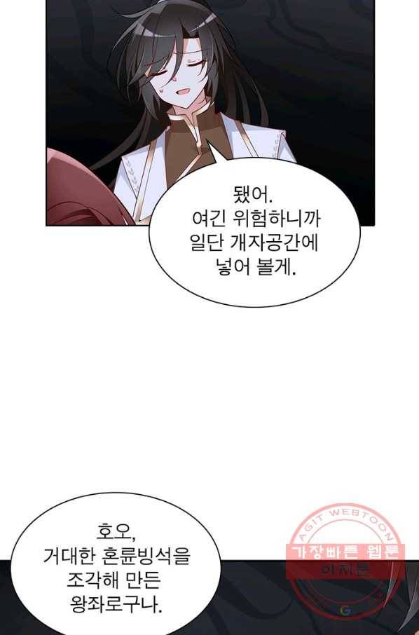 인생 3회차 스승님 79화 14