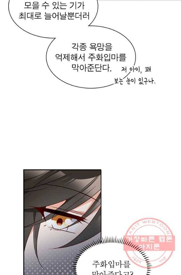 인생 3회차 스승님 79화 16