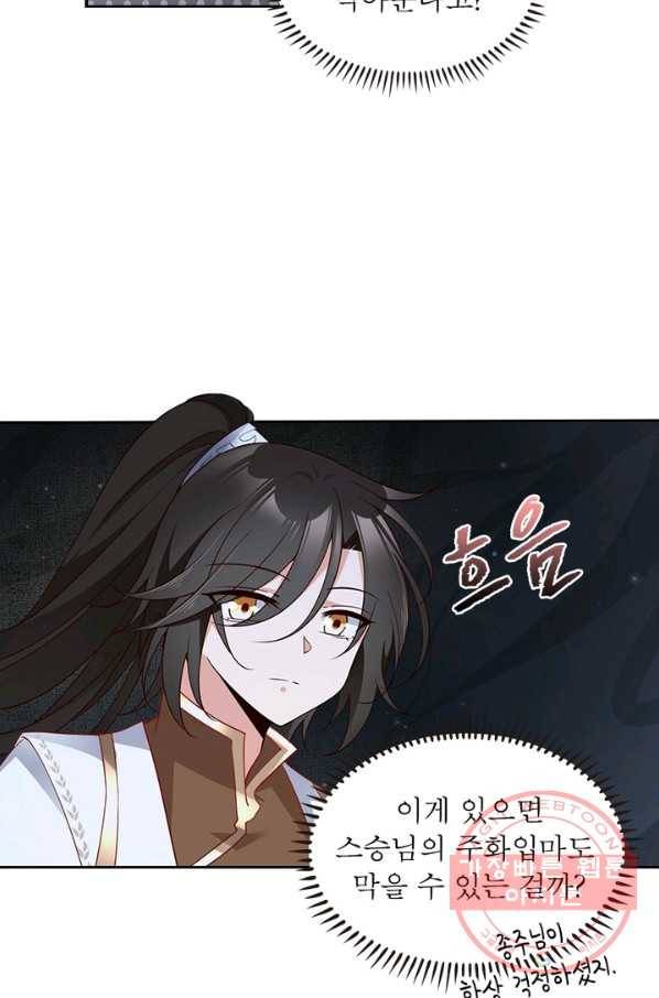 인생 3회차 스승님 79화 17
