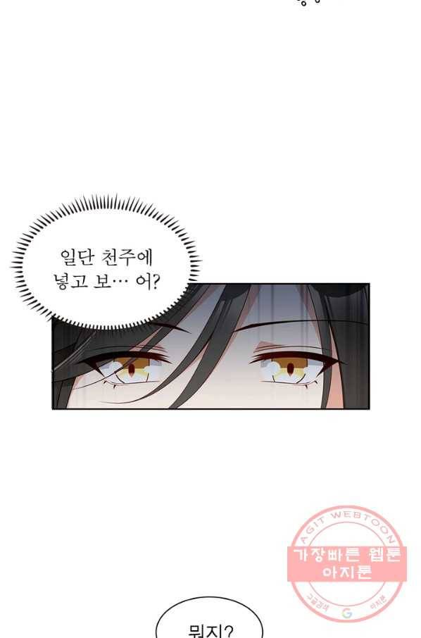 인생 3회차 스승님 79화 18