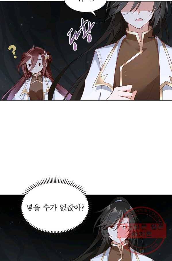 인생 3회차 스승님 79화 19
