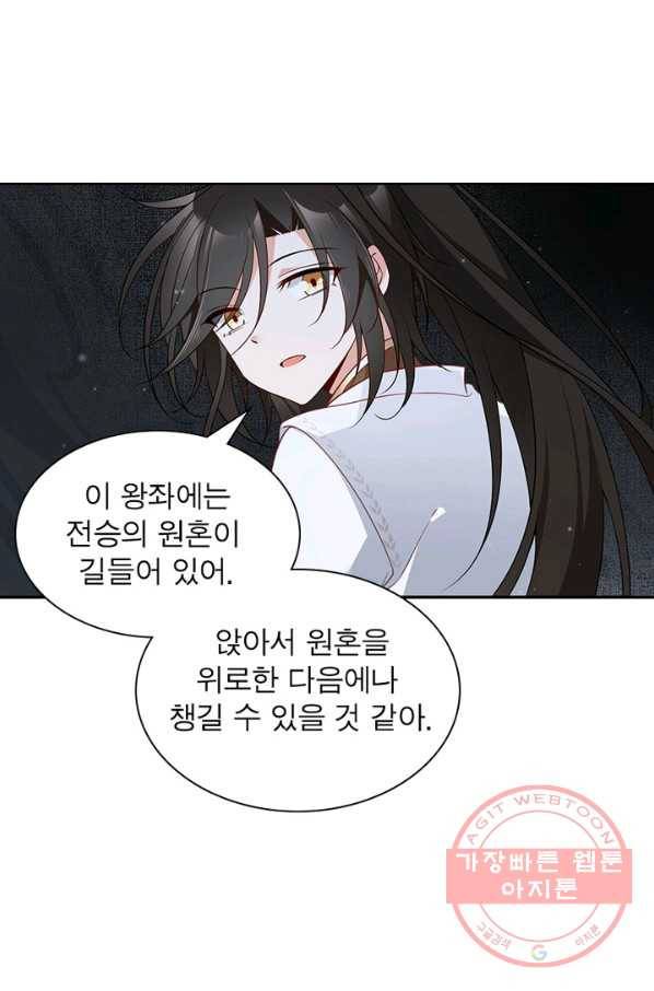 인생 3회차 스승님 79화 21