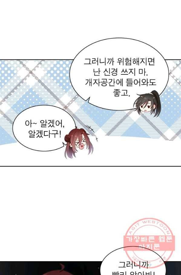 인생 3회차 스승님 79화 22