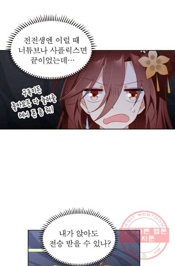 인생 3회차 스승님 79화 29