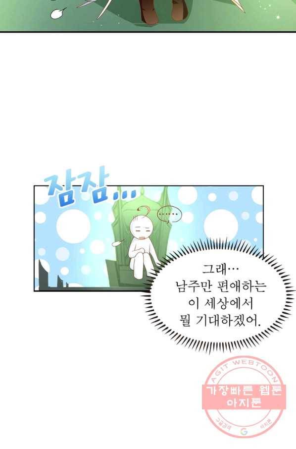 인생 3회차 스승님 79화 31