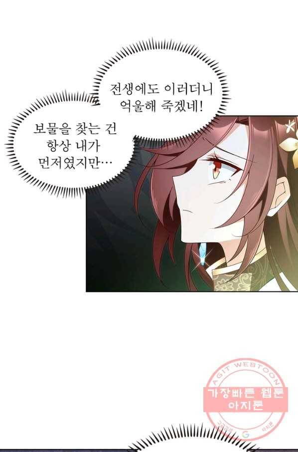 인생 3회차 스승님 79화 32