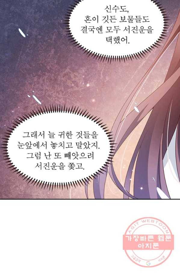 인생 3회차 스승님 79화 33