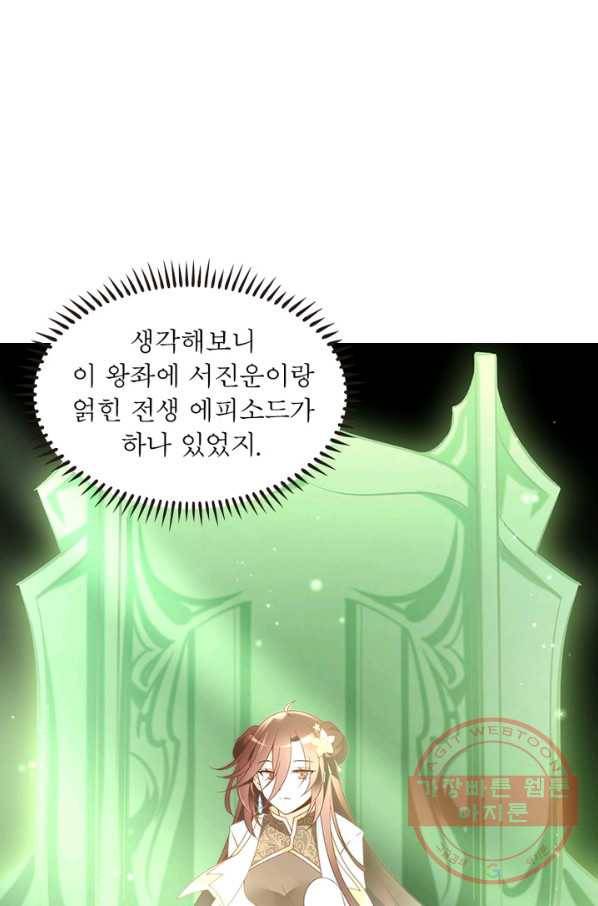 인생 3회차 스승님 79화 36