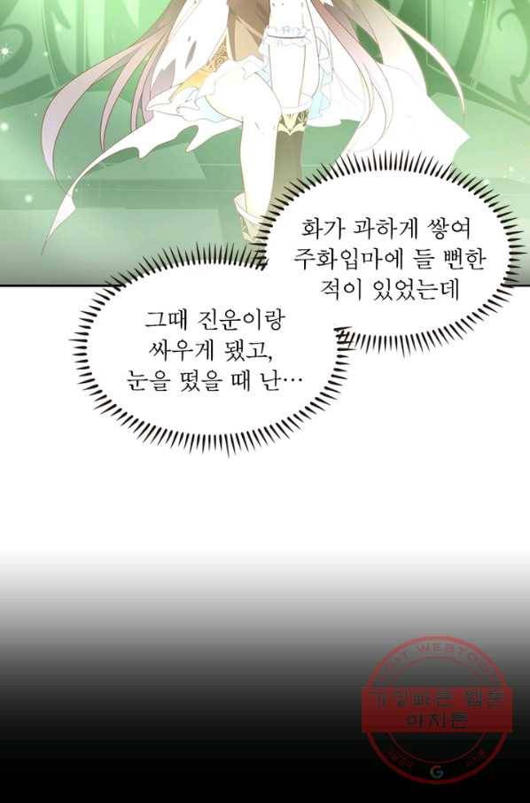 인생 3회차 스승님 79화 37