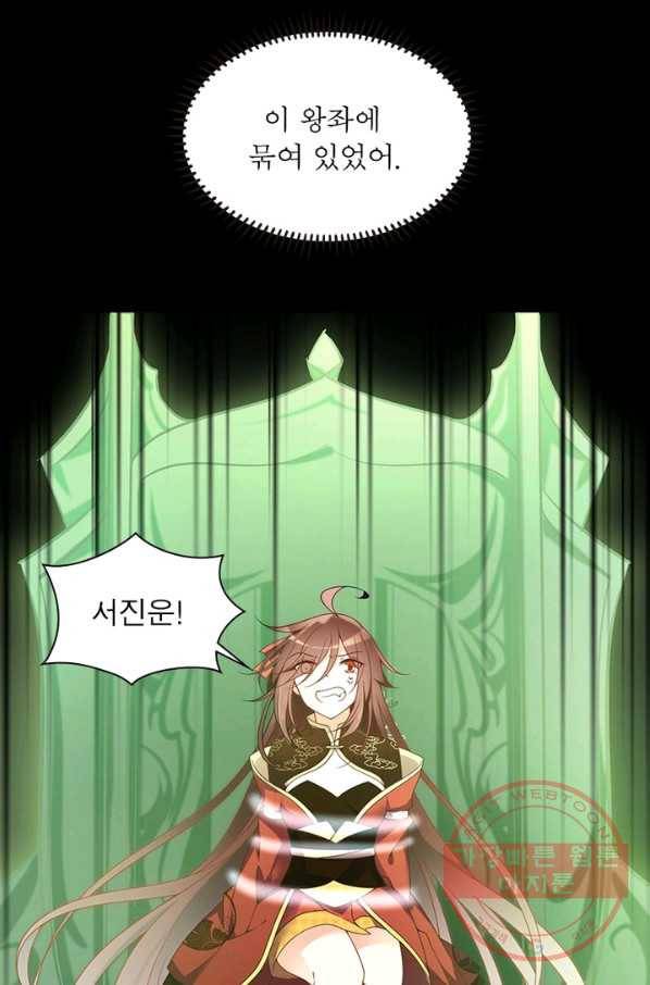 인생 3회차 스승님 79화 38