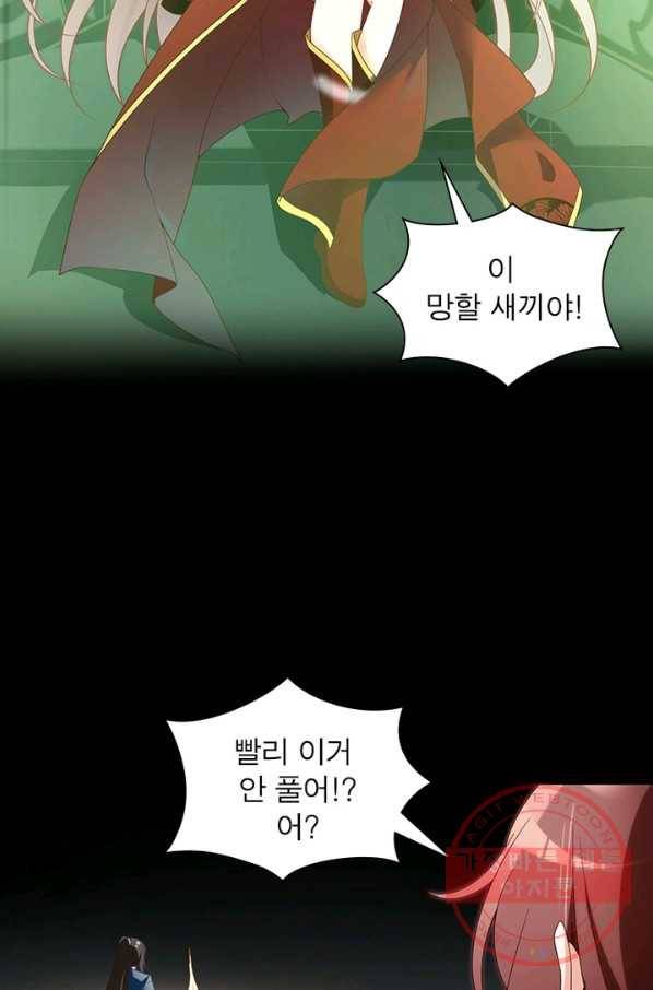 인생 3회차 스승님 79화 39