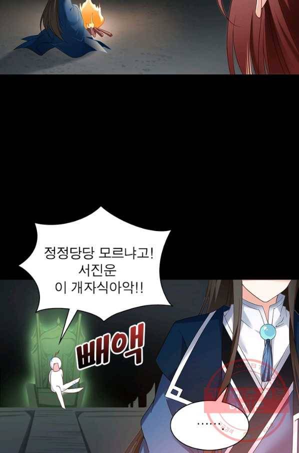 인생 3회차 스승님 79화 40