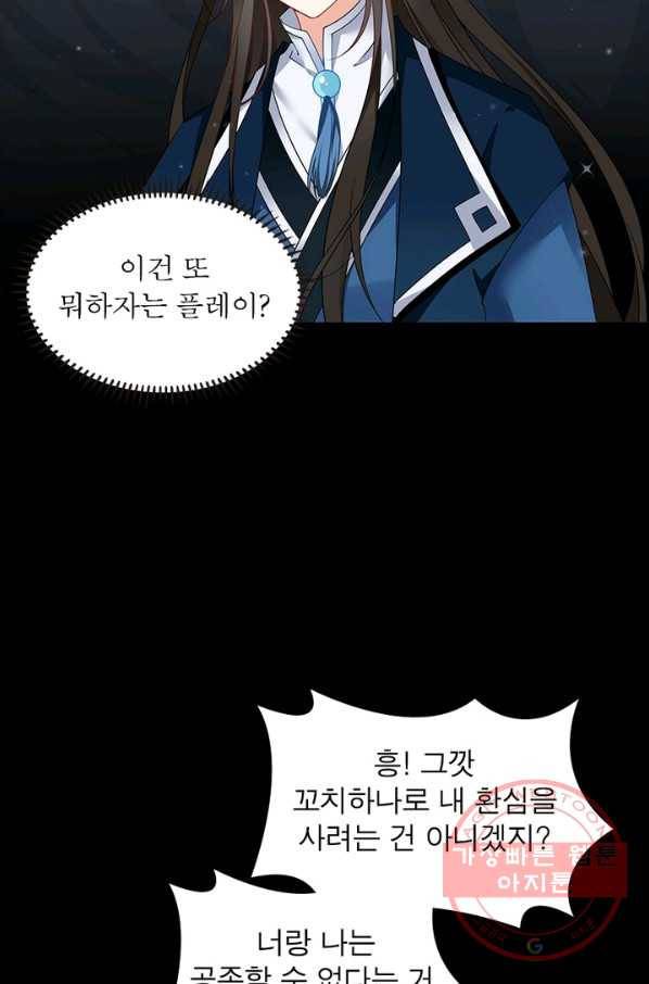 인생 3회차 스승님 79화 43
