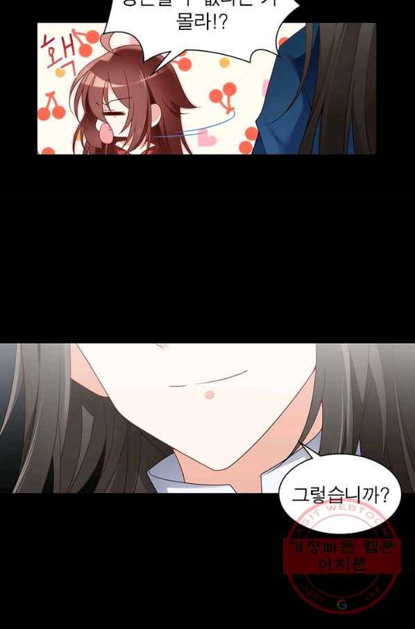 인생 3회차 스승님 79화 44