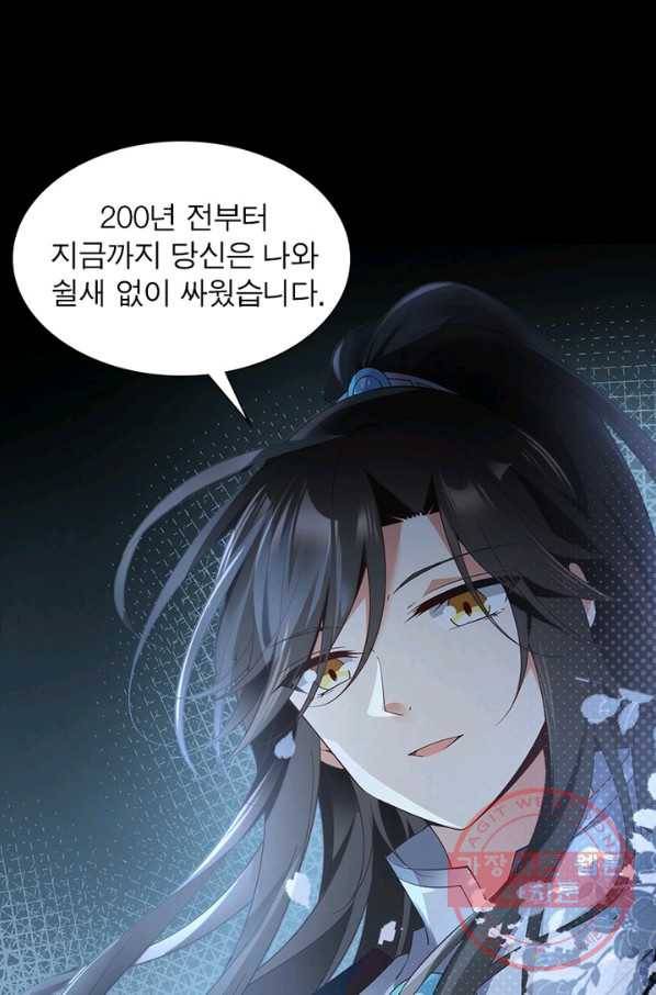 인생 3회차 스승님 79화 45