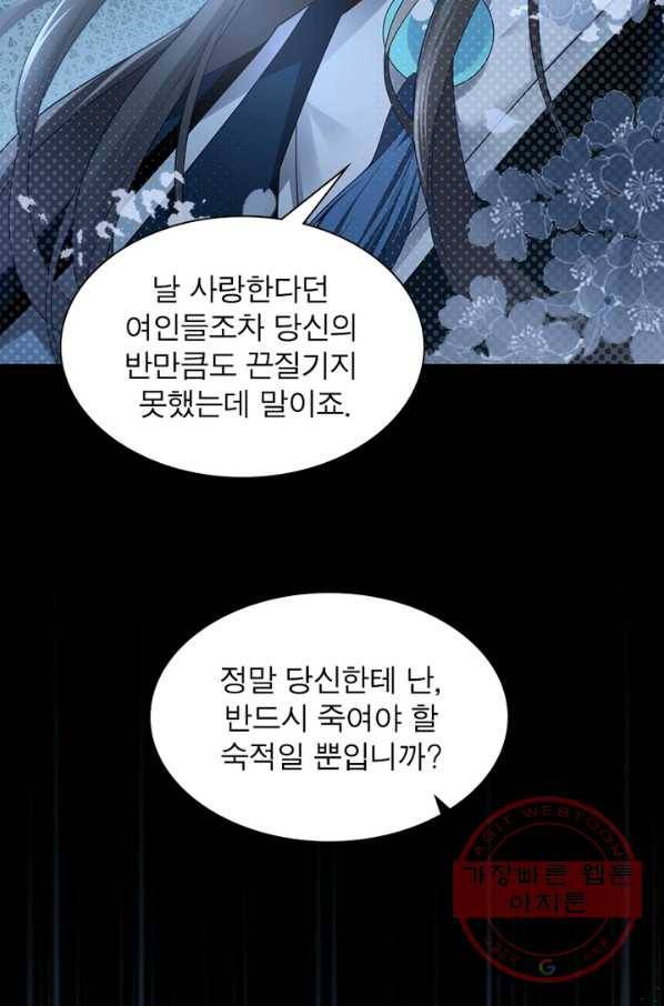 인생 3회차 스승님 79화 46
